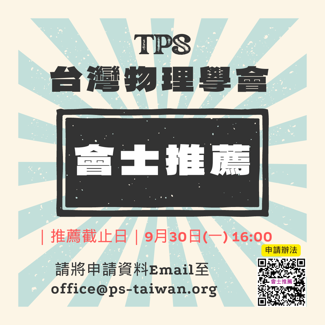 TPS 會士遴選.png