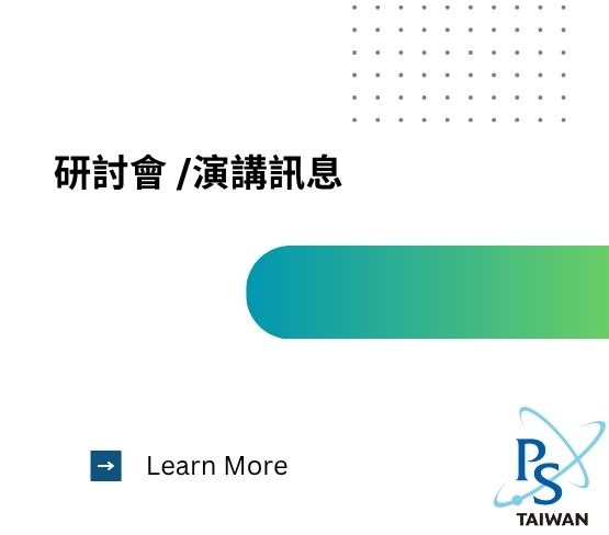  中研院【2025/06/30~07/03_邁向分子與材料科技的新時代】 