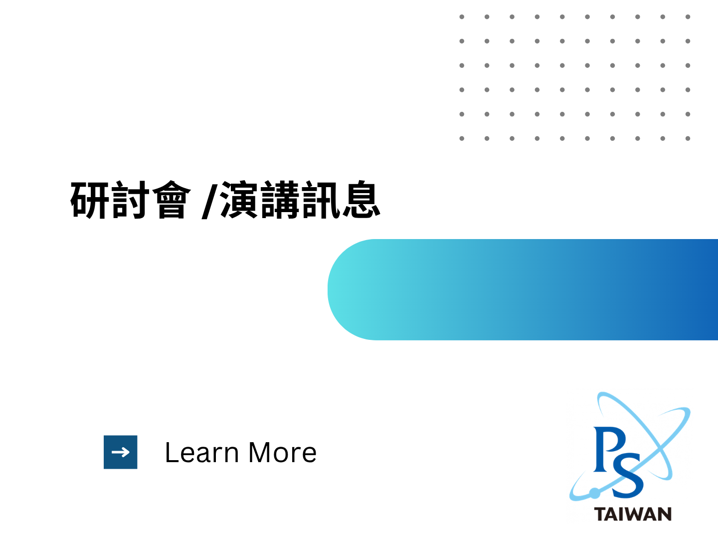  【中研院物理所通識演講訊息】張泰榕特聘教授 (榮獲 2025 年國科會傑出研究獎） 