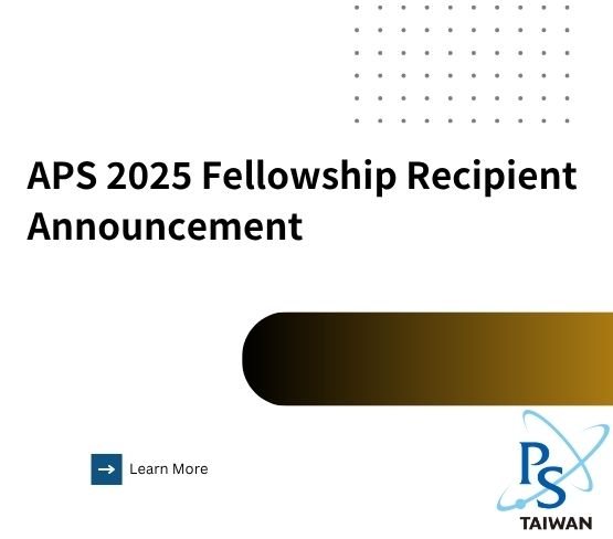  2025 年美國物理學會（APS）Fellow  