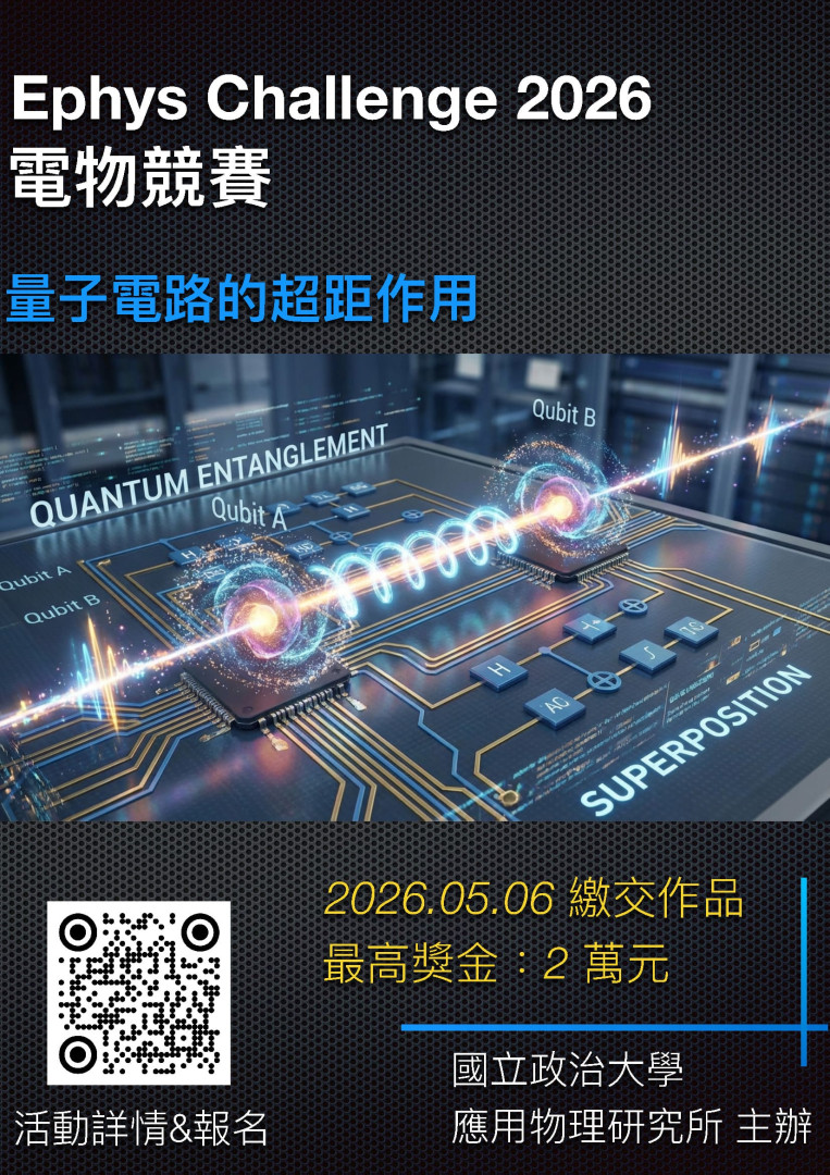  2026年電物競賽-量子電路的超距作用  