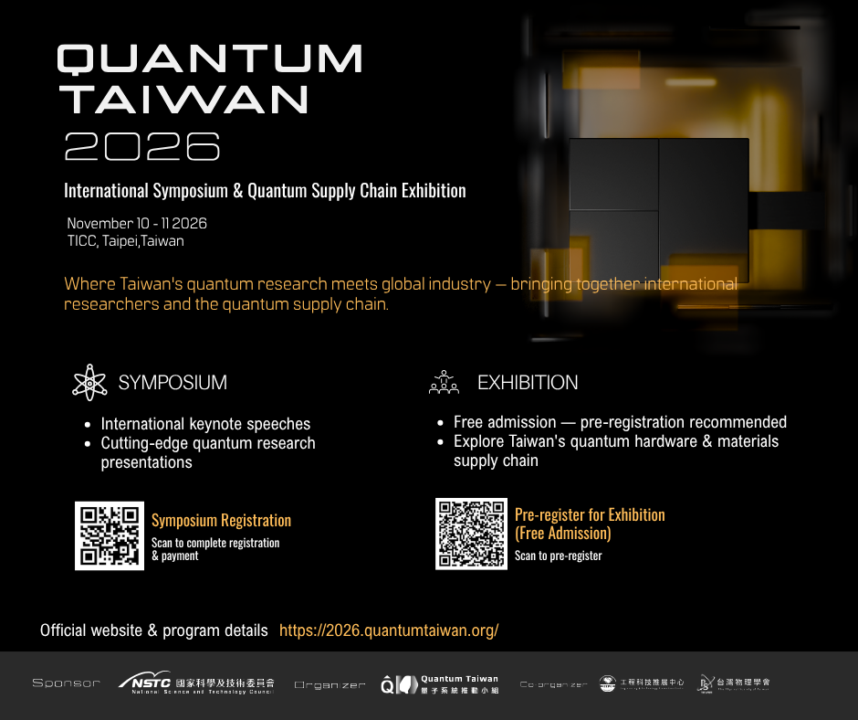  Quantum Taiwan 2026 正式開放報名。 
